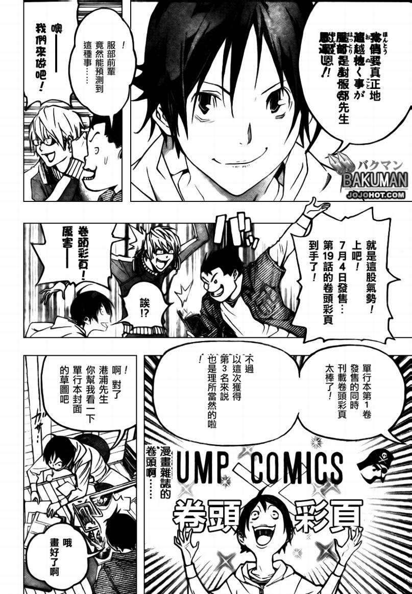 《食梦者》第44话 第2页