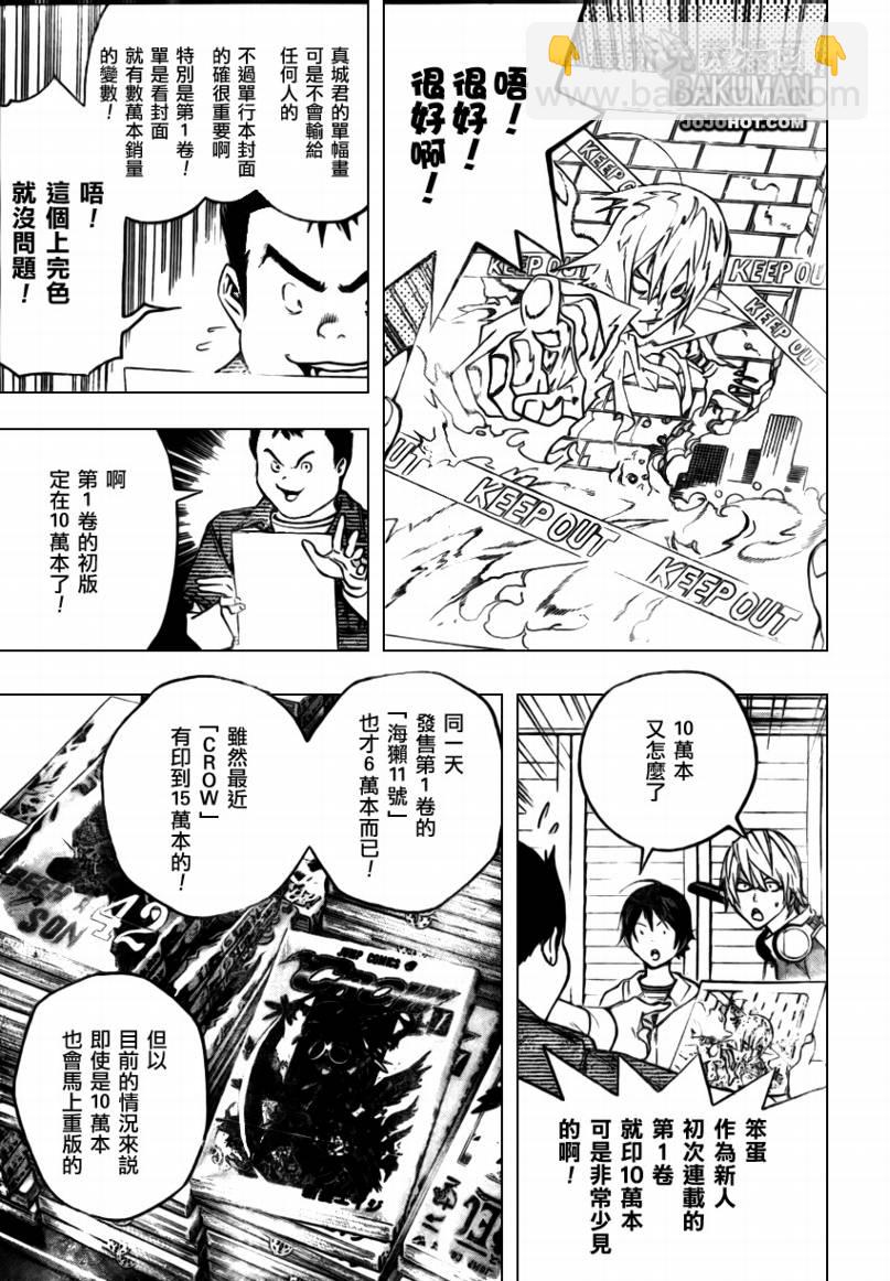 《食梦者》第44话 第3页