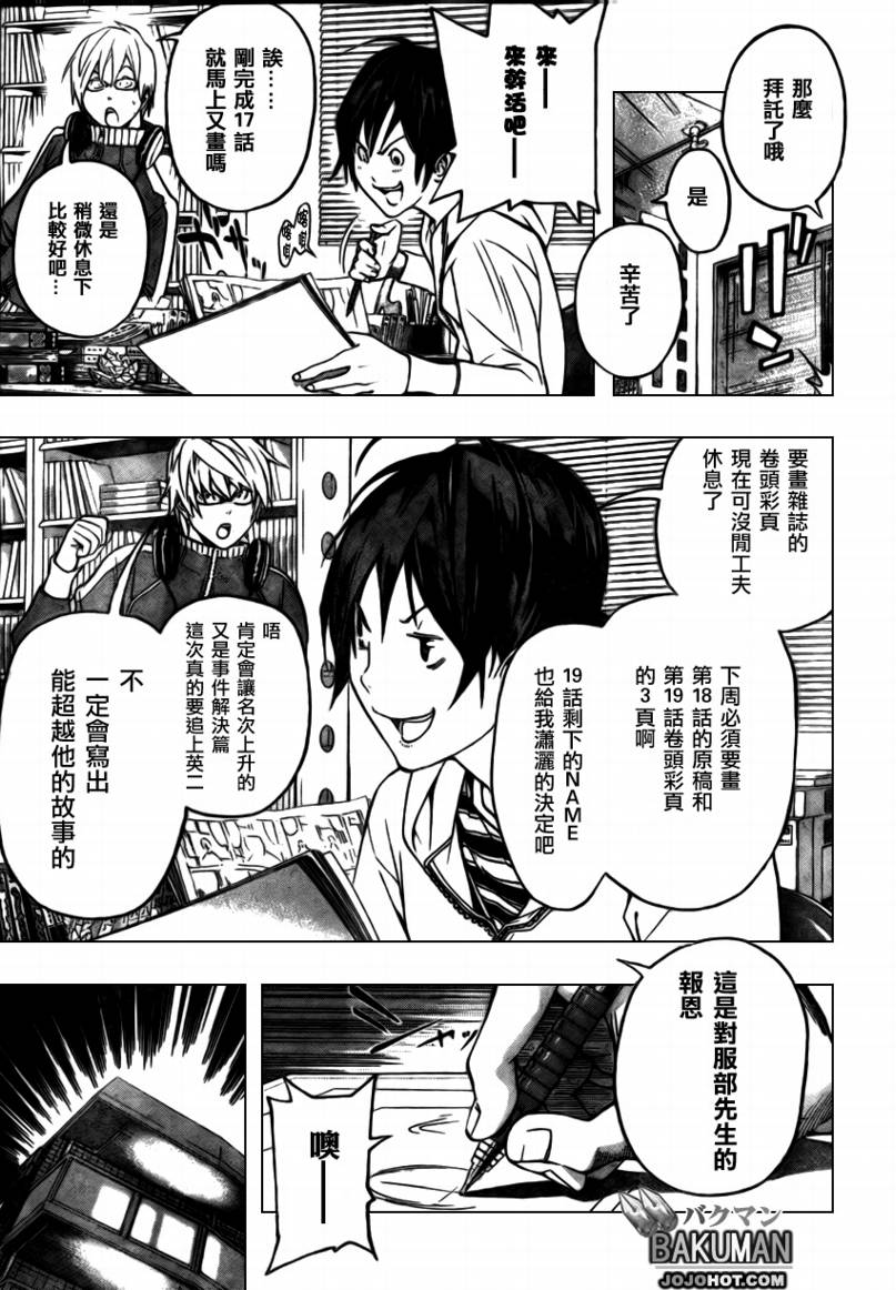 《食梦者》第44话 第5页
