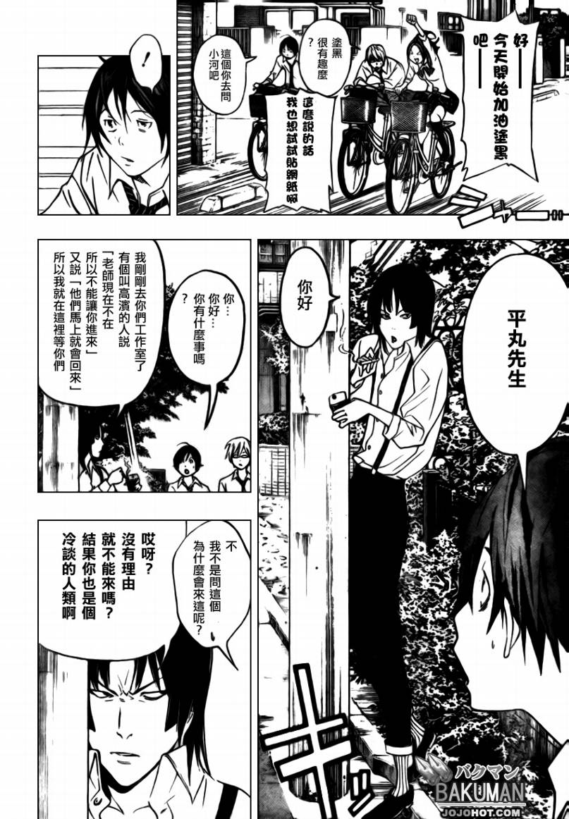 《食梦者》第44话 第6页