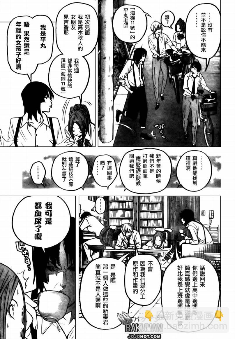 《食梦者》第44话 第7页