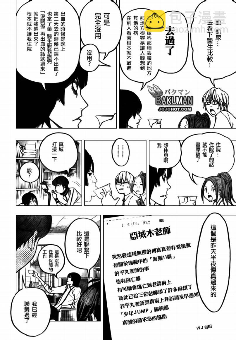 《食梦者》第44话 第8页