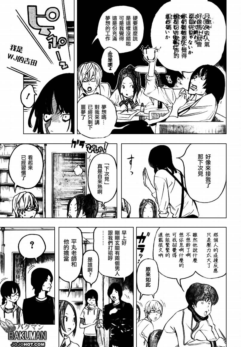 《食梦者》第44话 第9页