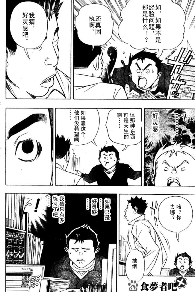 《食梦者》第42话 第10页