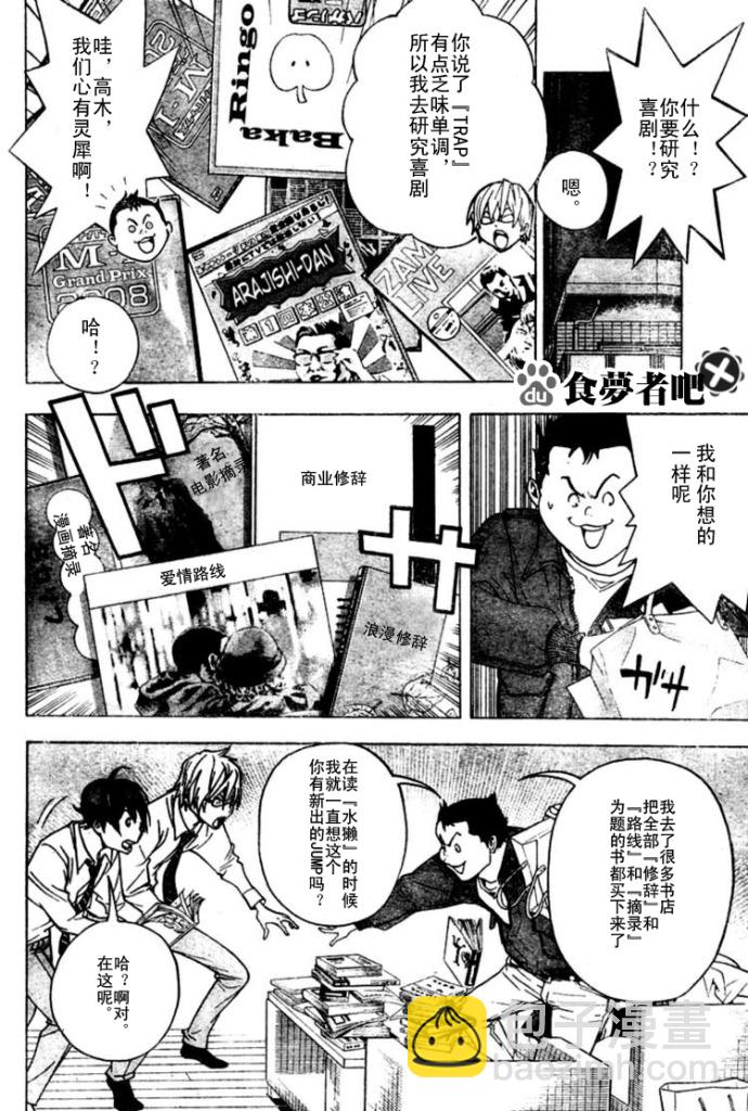 《食梦者》第42话 第12页