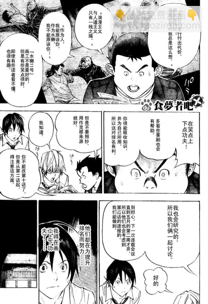 《食梦者》第42话 第13页