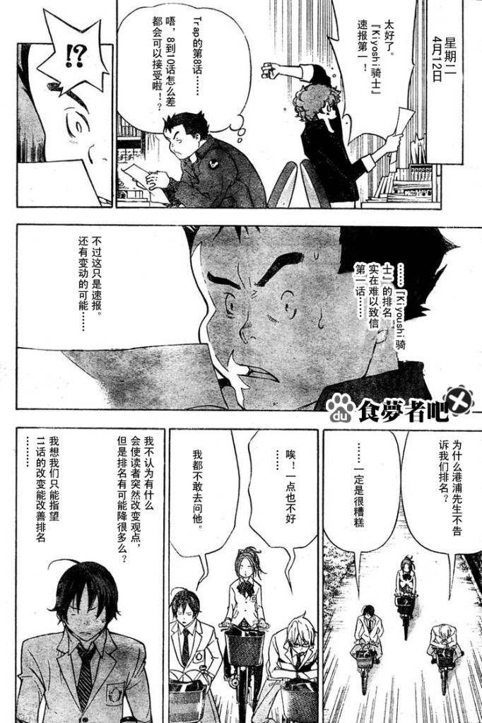 《食梦者》第42话 第14页