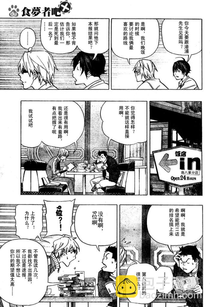 《食梦者》第42话 第15页