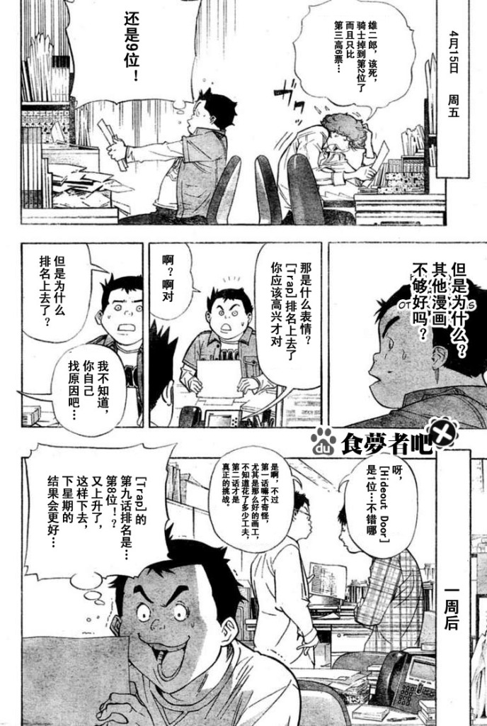 《食梦者》第42话 第16页