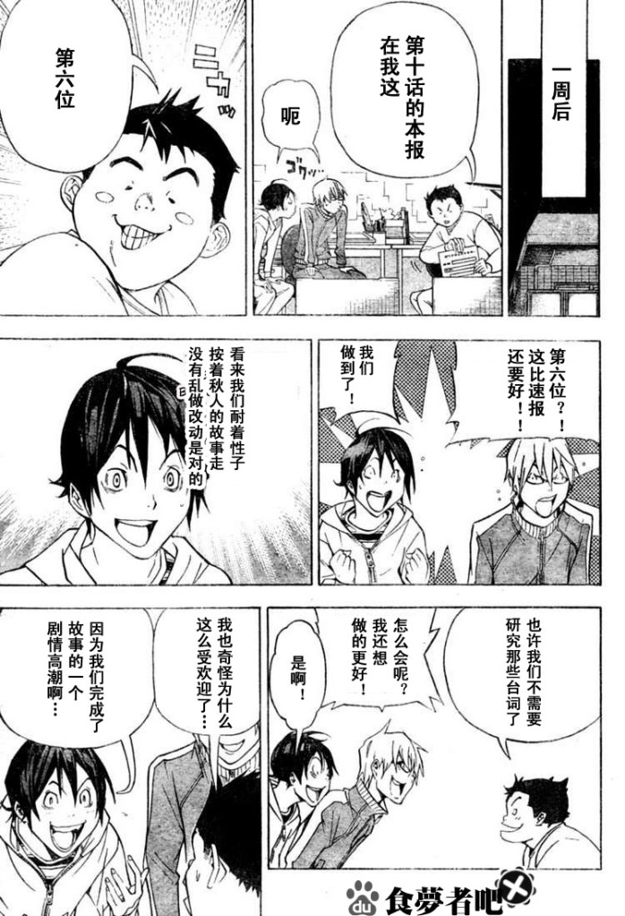 《食梦者》第42话 第17页