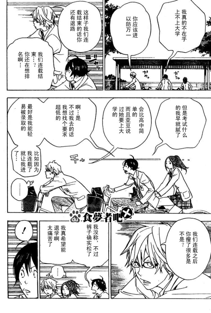 《食梦者》第42话 第2页