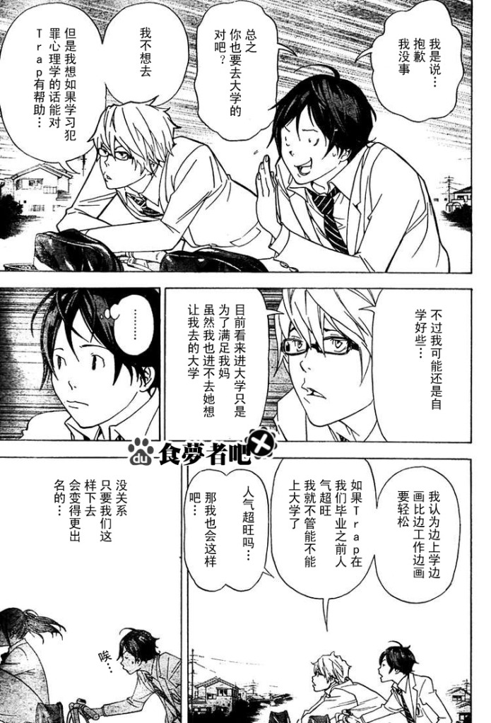 《食梦者》第42话 第3页
