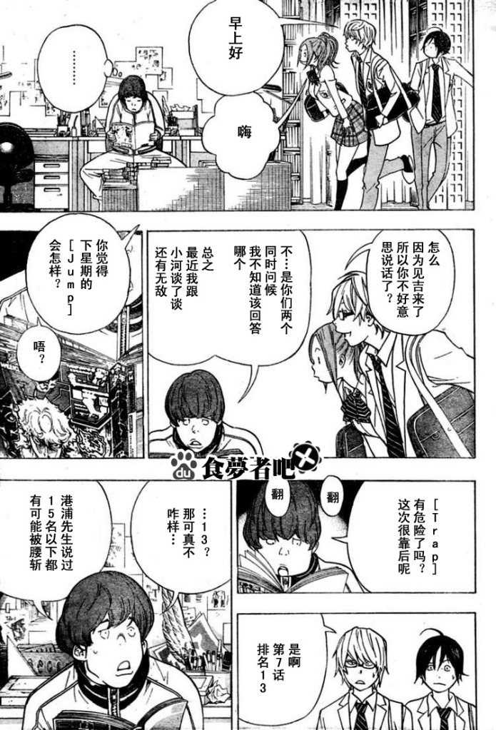《食梦者》第42话 第5页