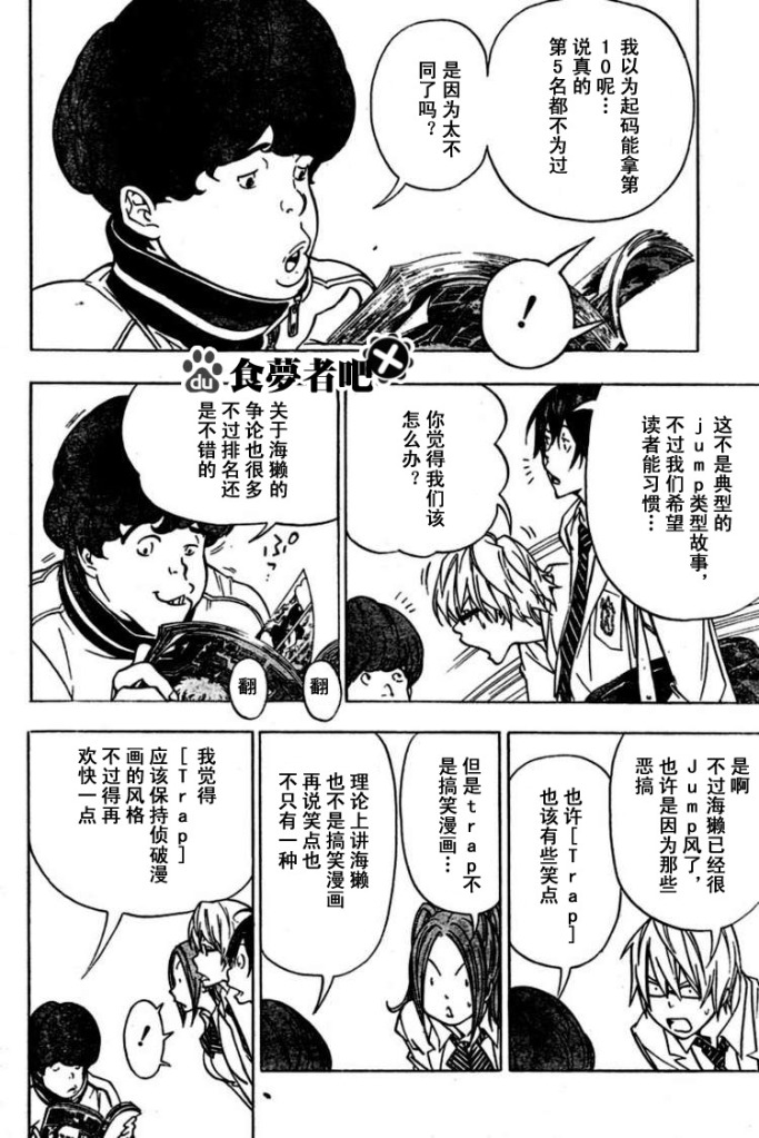 《食梦者》第42话 第6页