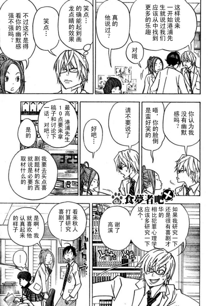《食梦者》第42话 第7页