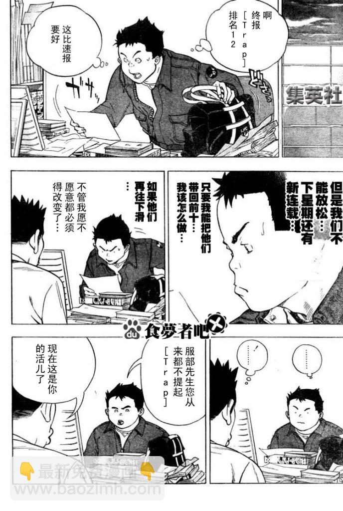《食梦者》第42话 第8页
