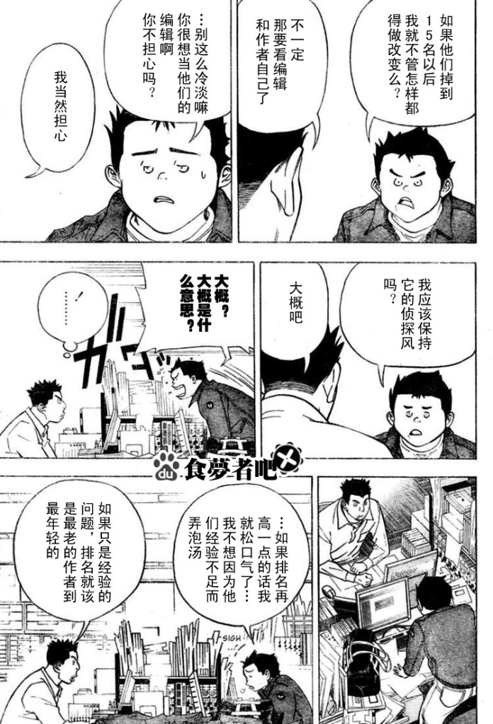 《食梦者》第42话 第9页