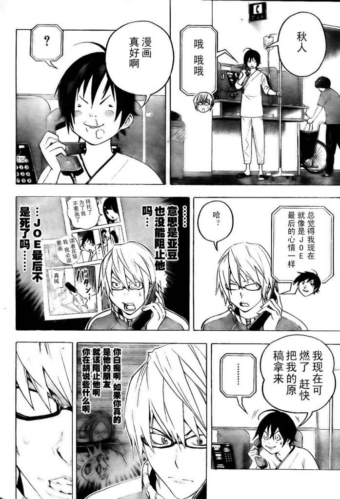 《食梦者》第46话 第10页