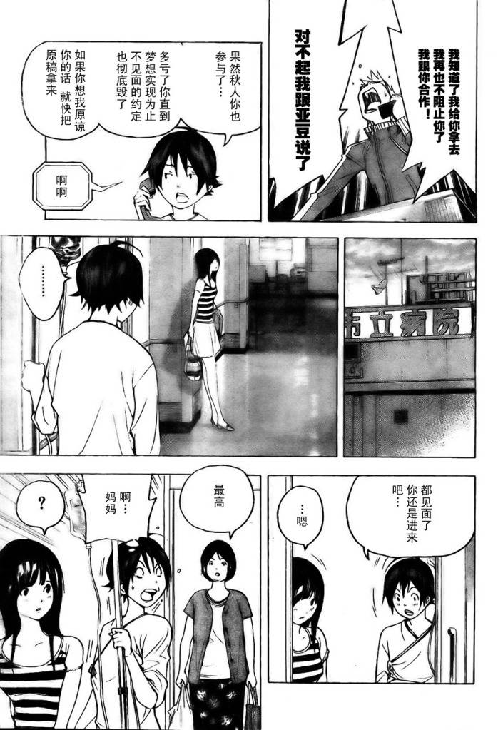 《食梦者》第46话 第11页