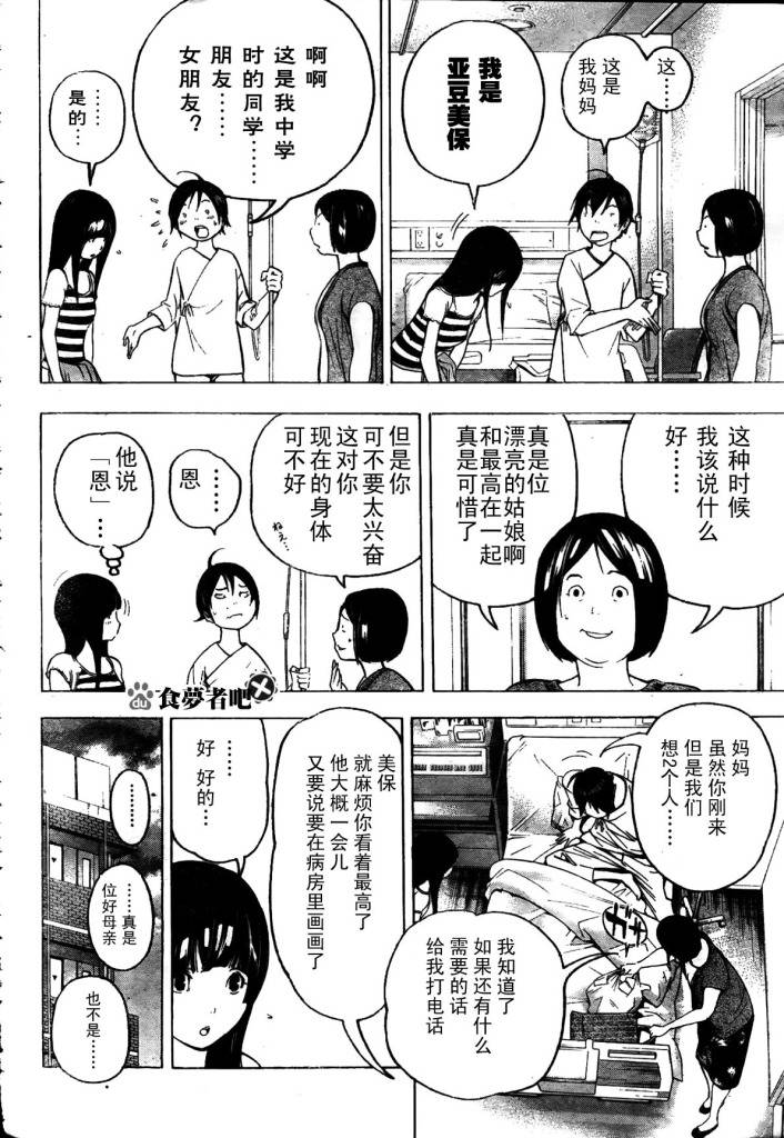 《食梦者》第46话 第12页