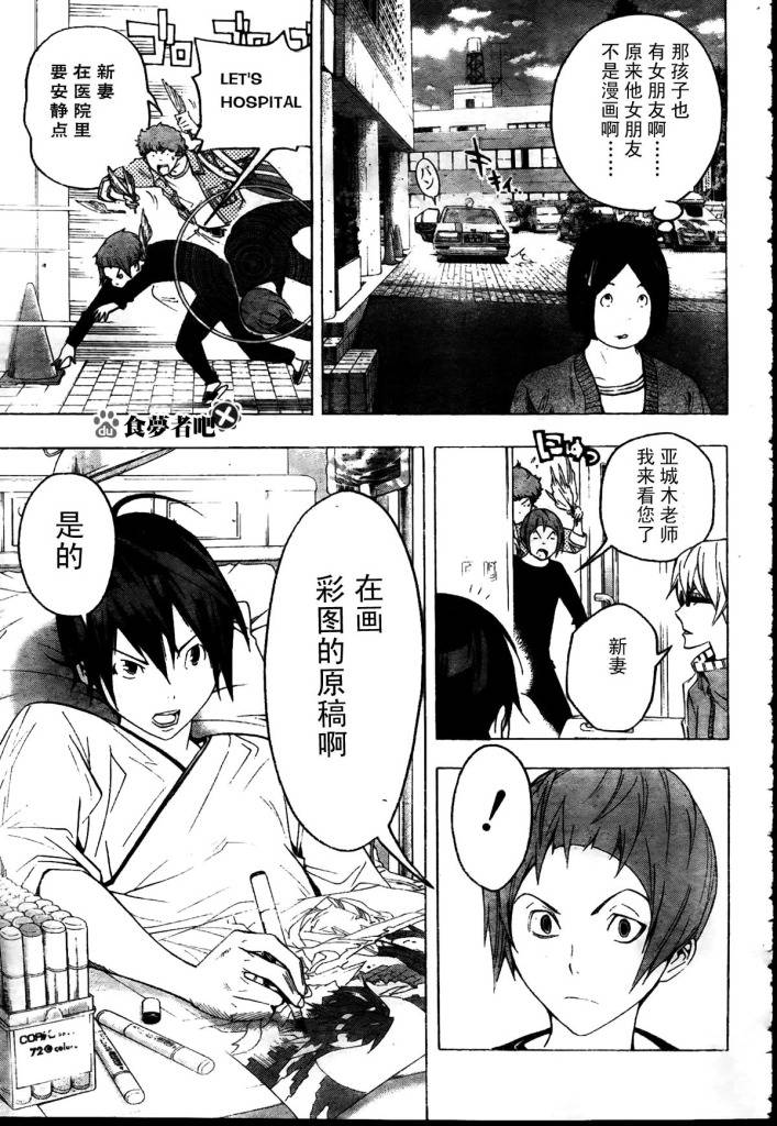 《食梦者》第46话 第13页