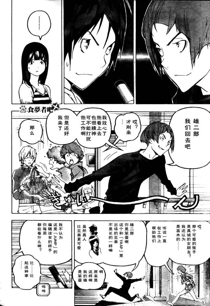 《食梦者》第46话 第14页