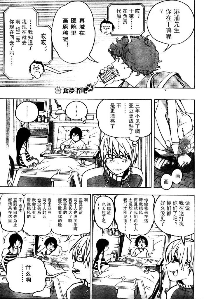 《食梦者》第46话 第15页