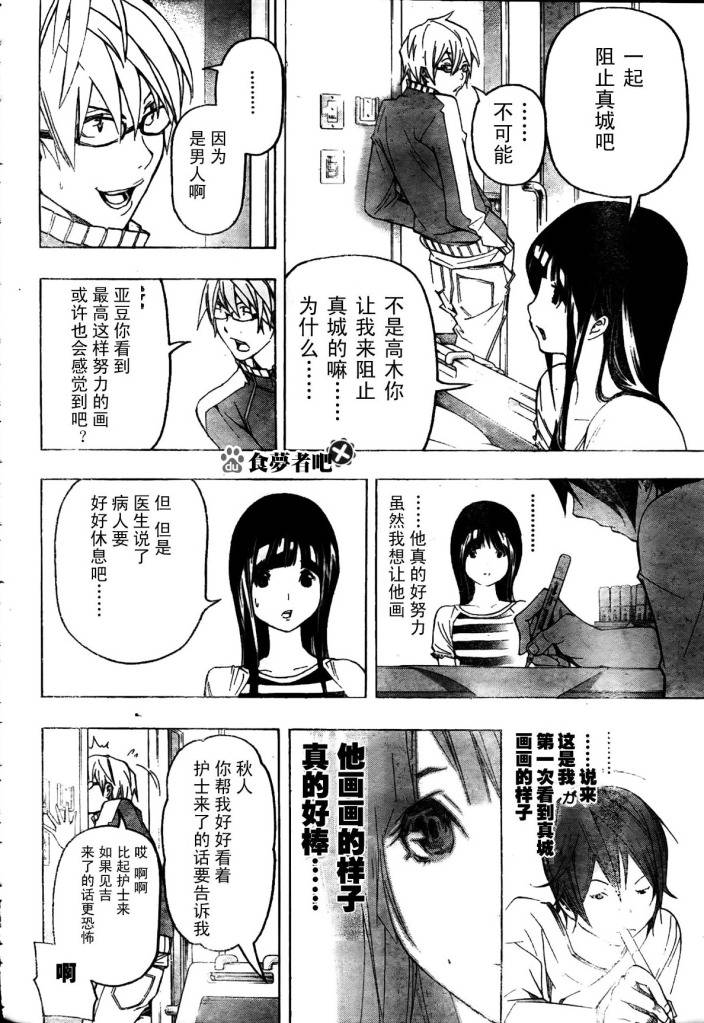 《食梦者》第46话 第16页
