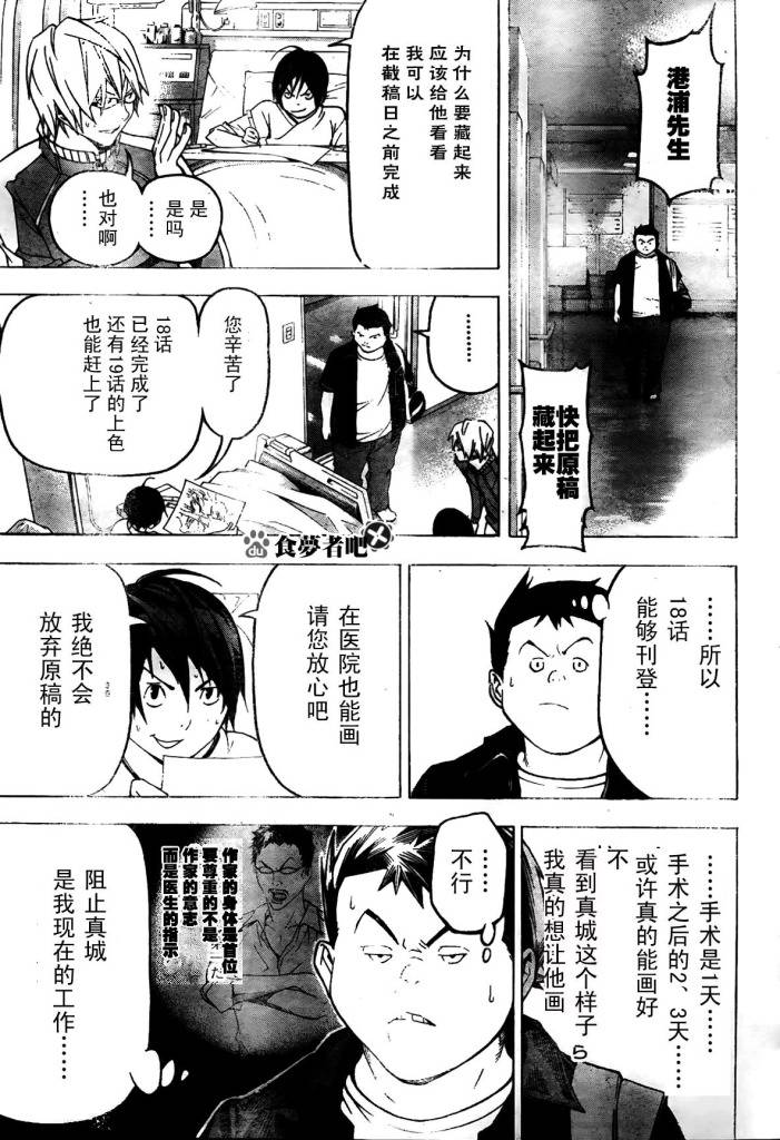 《食梦者》第46话 第17页