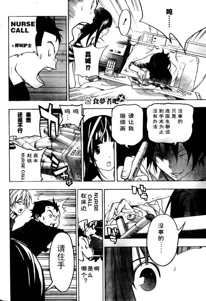 《食梦者》第46话 第18页