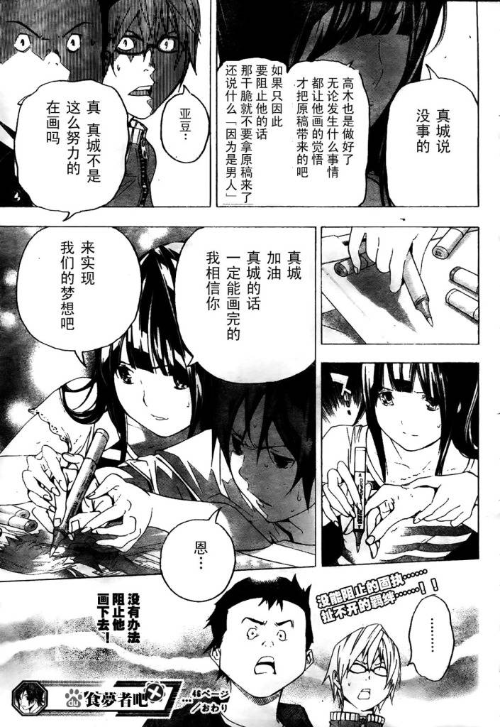 《食梦者》第46话 第19页