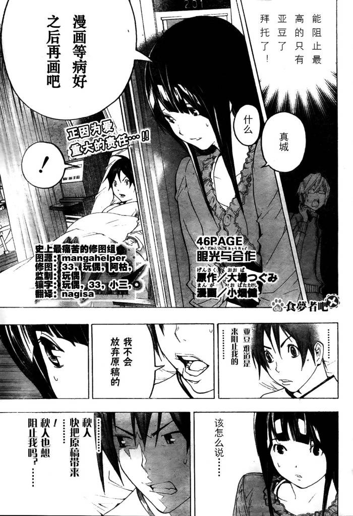 《食梦者》第46话 第1页