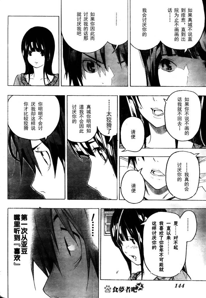 《食梦者》第46话 第2页