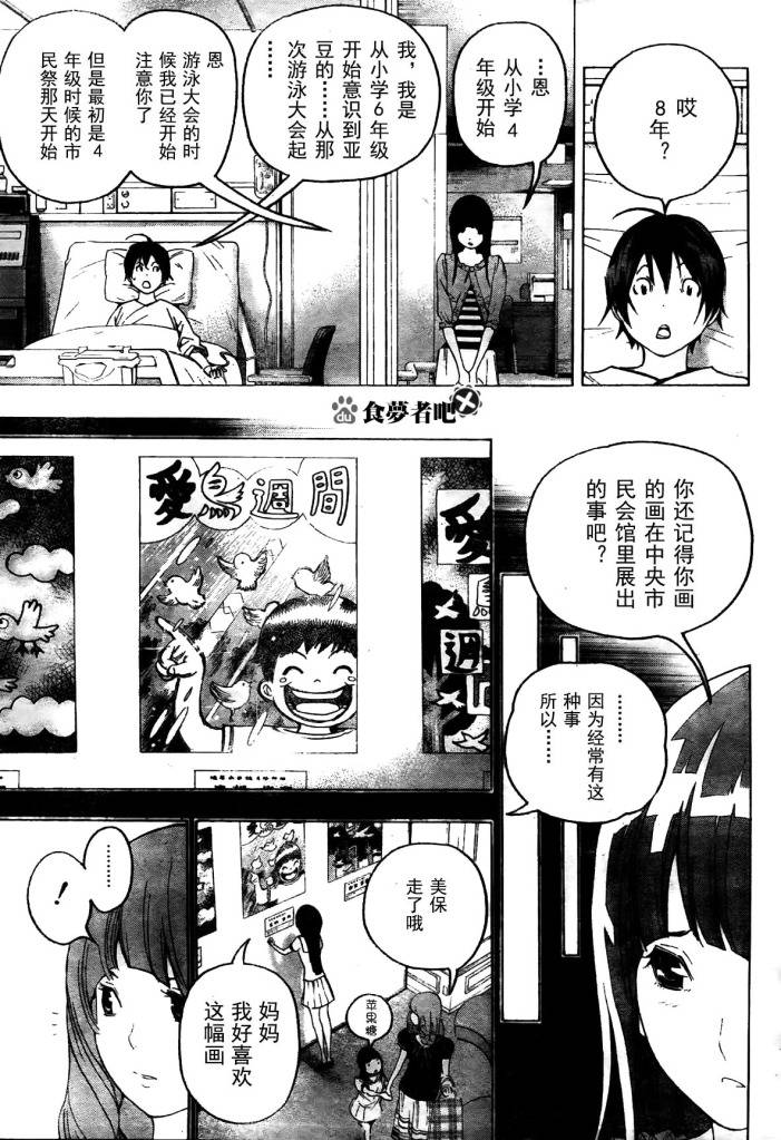 《食梦者》第46话 第3页