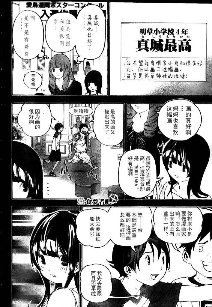 《食梦者》第46话 第4页