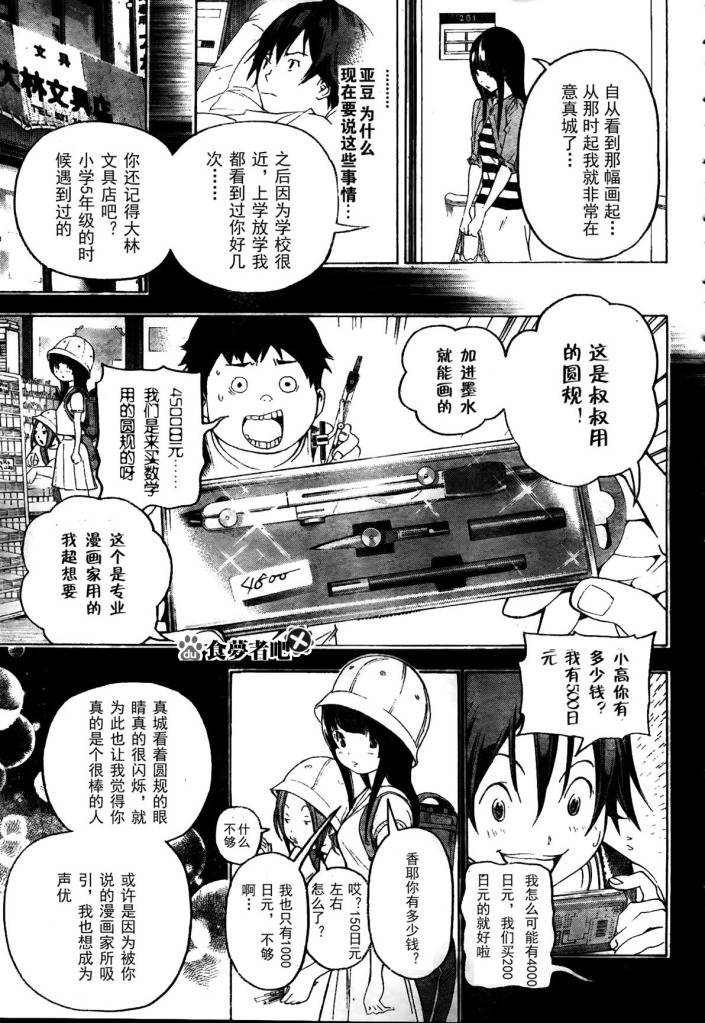 《食梦者》第46话 第5页