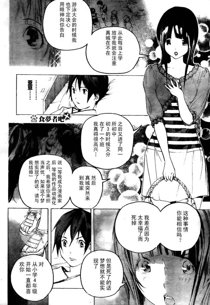 《食梦者》第46话 第6页