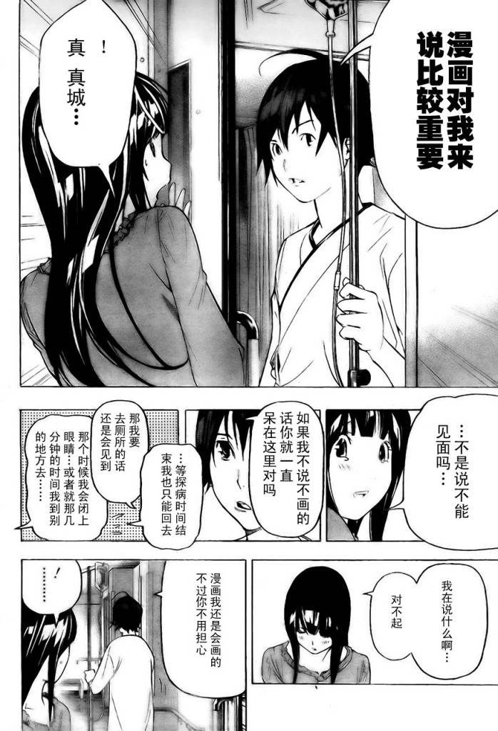 《食梦者》第46话 第8页