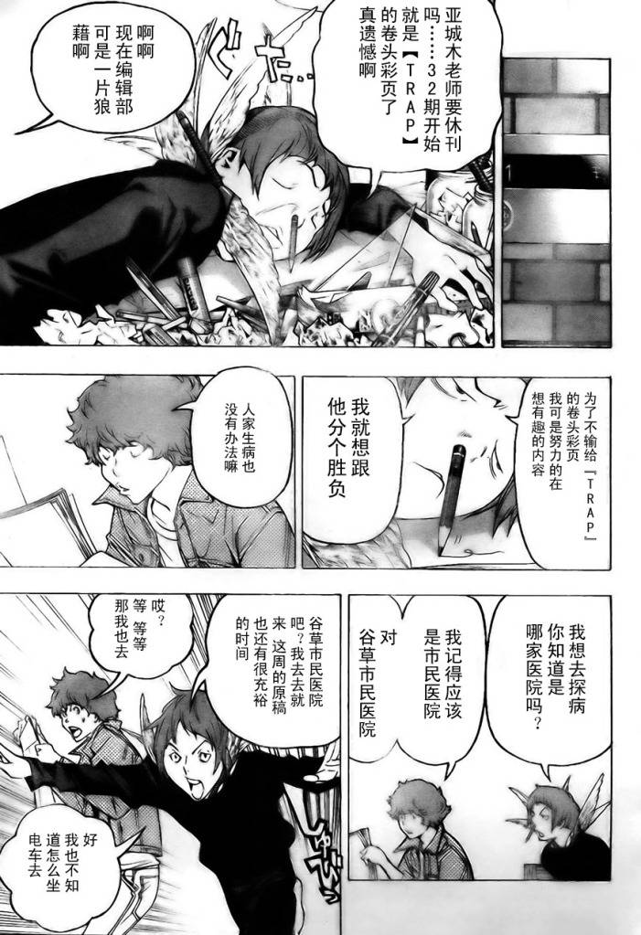 《食梦者》第46话 第9页
