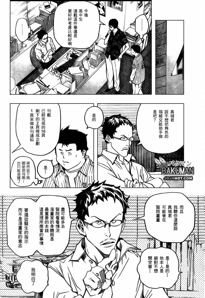 《食梦者》第45话 第10页