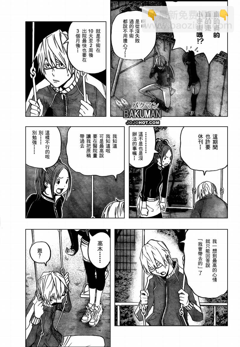 《食梦者》第45话 第11页