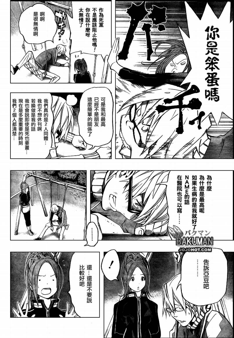 《食梦者》第45话 第12页