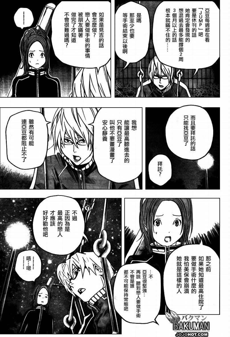 《食梦者》第45话 第13页