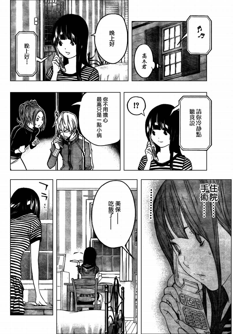 《食梦者》第45话 第14页