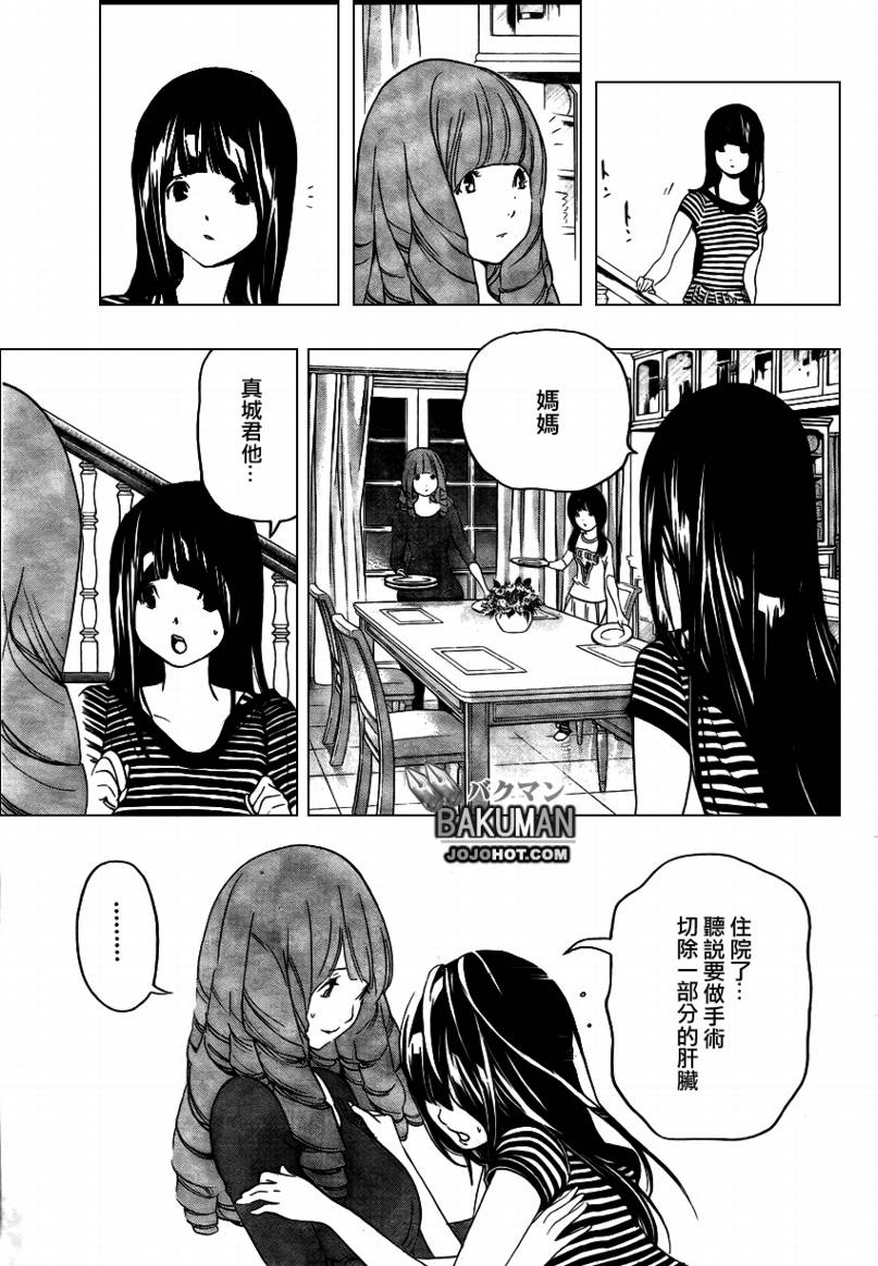 《食梦者》第45话 第15页