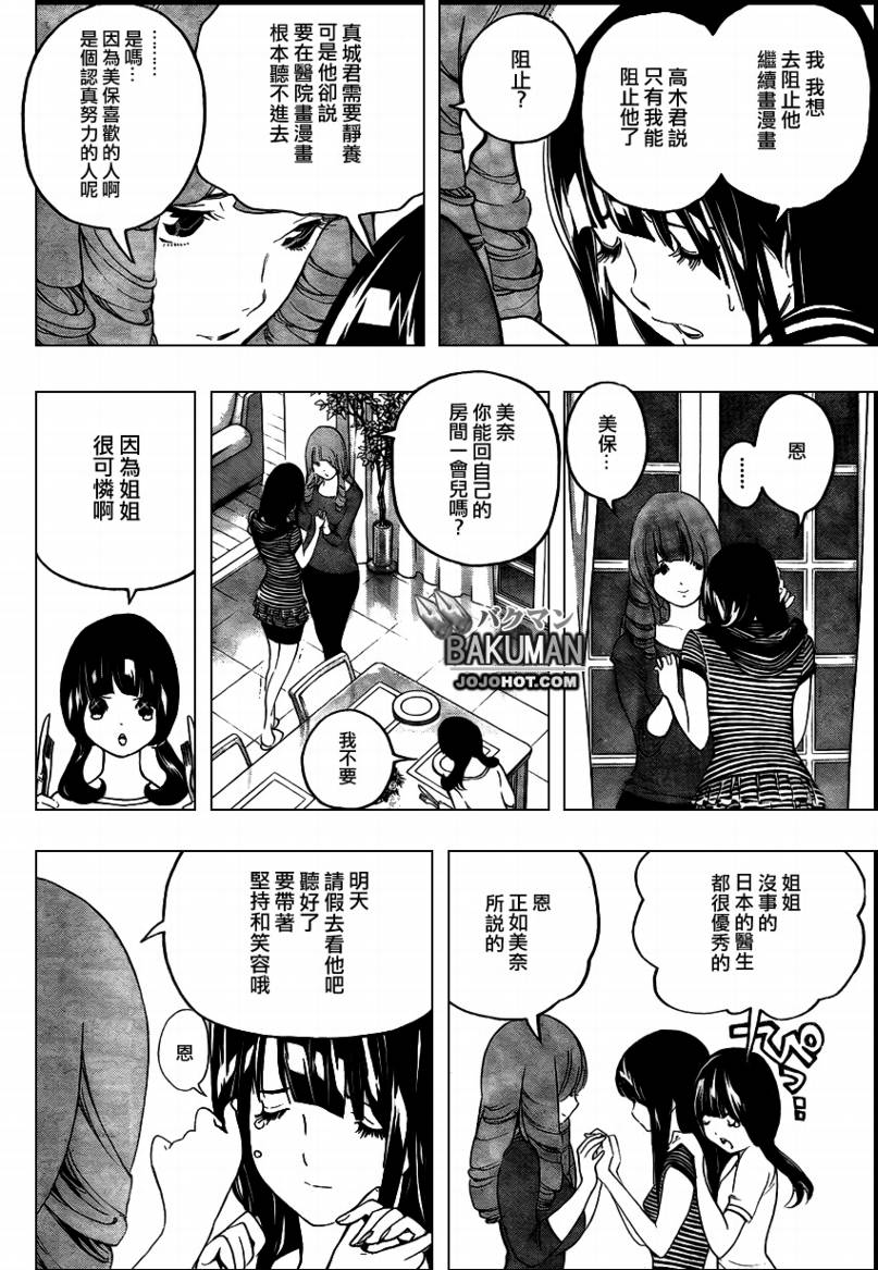 《食梦者》第45话 第16页