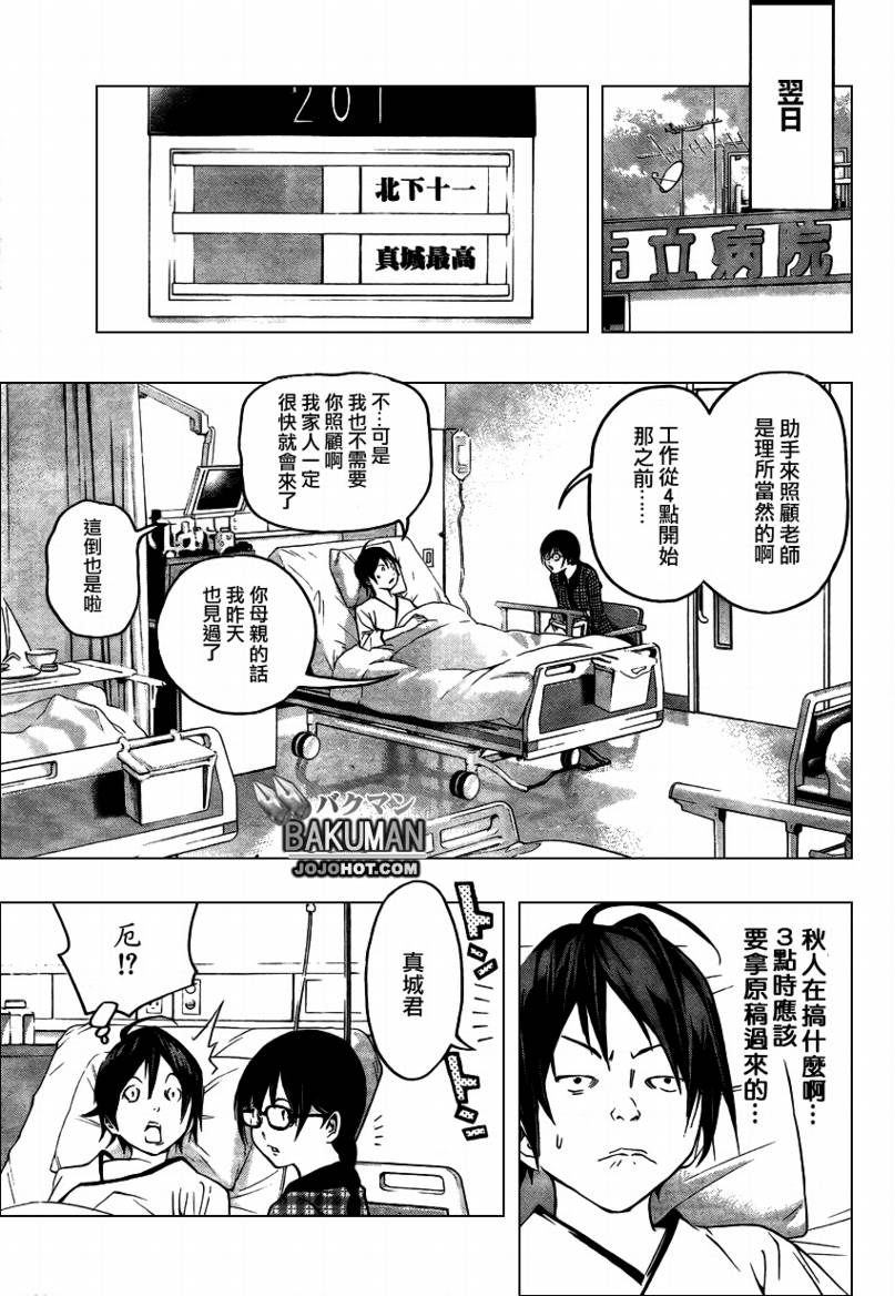 《食梦者》第45话 第17页