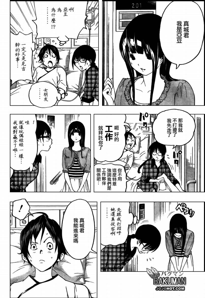 《食梦者》第45话 第18页