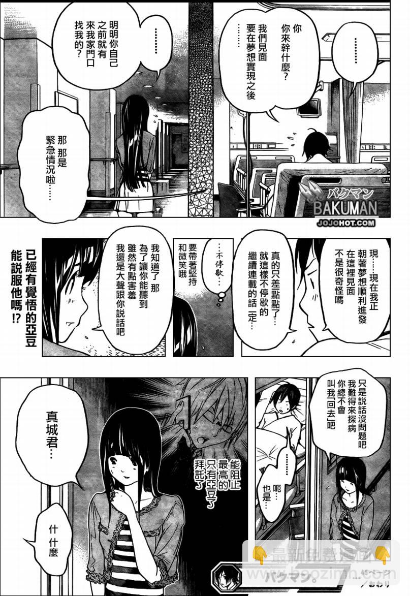 《食梦者》第45话 第19页