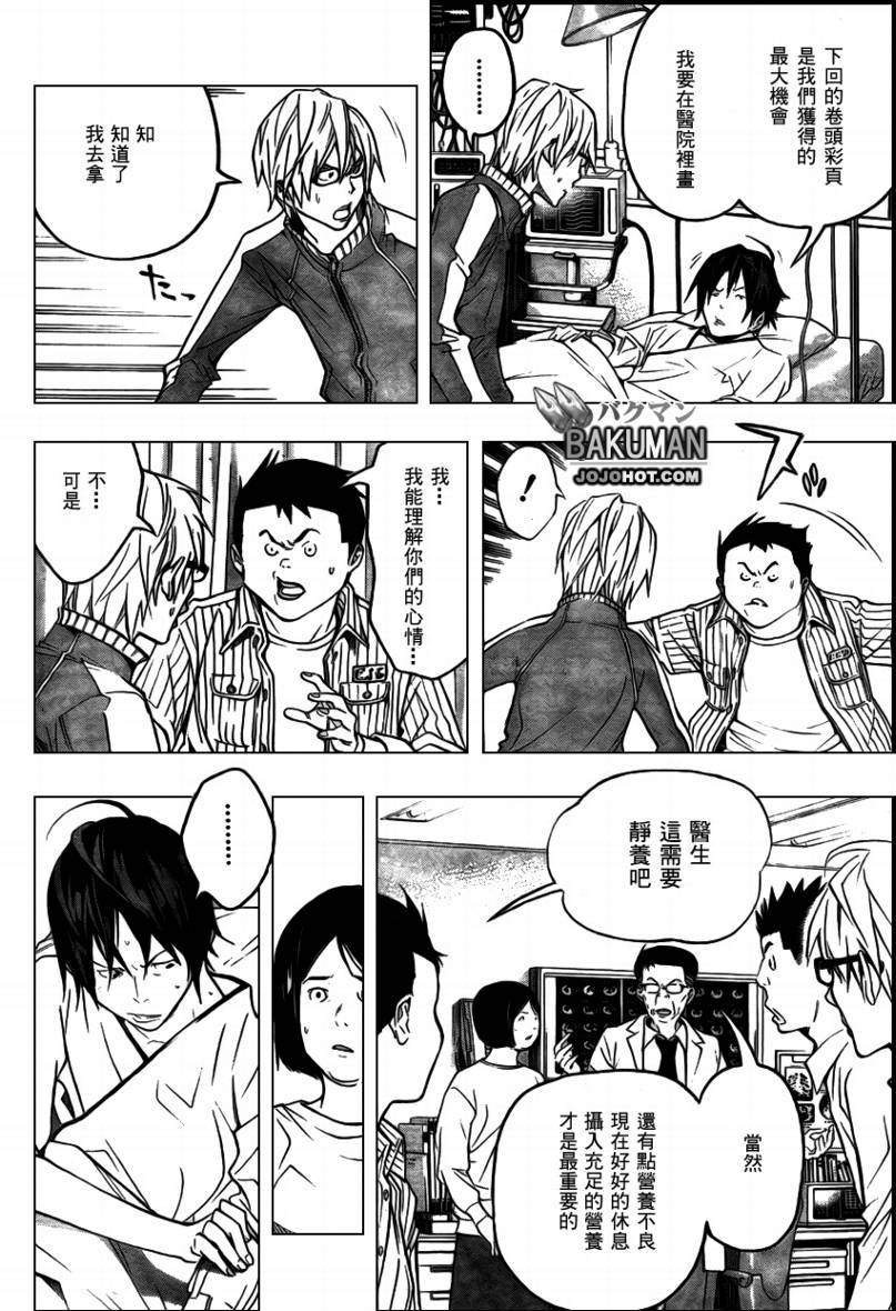 《食梦者》第45话 第2页